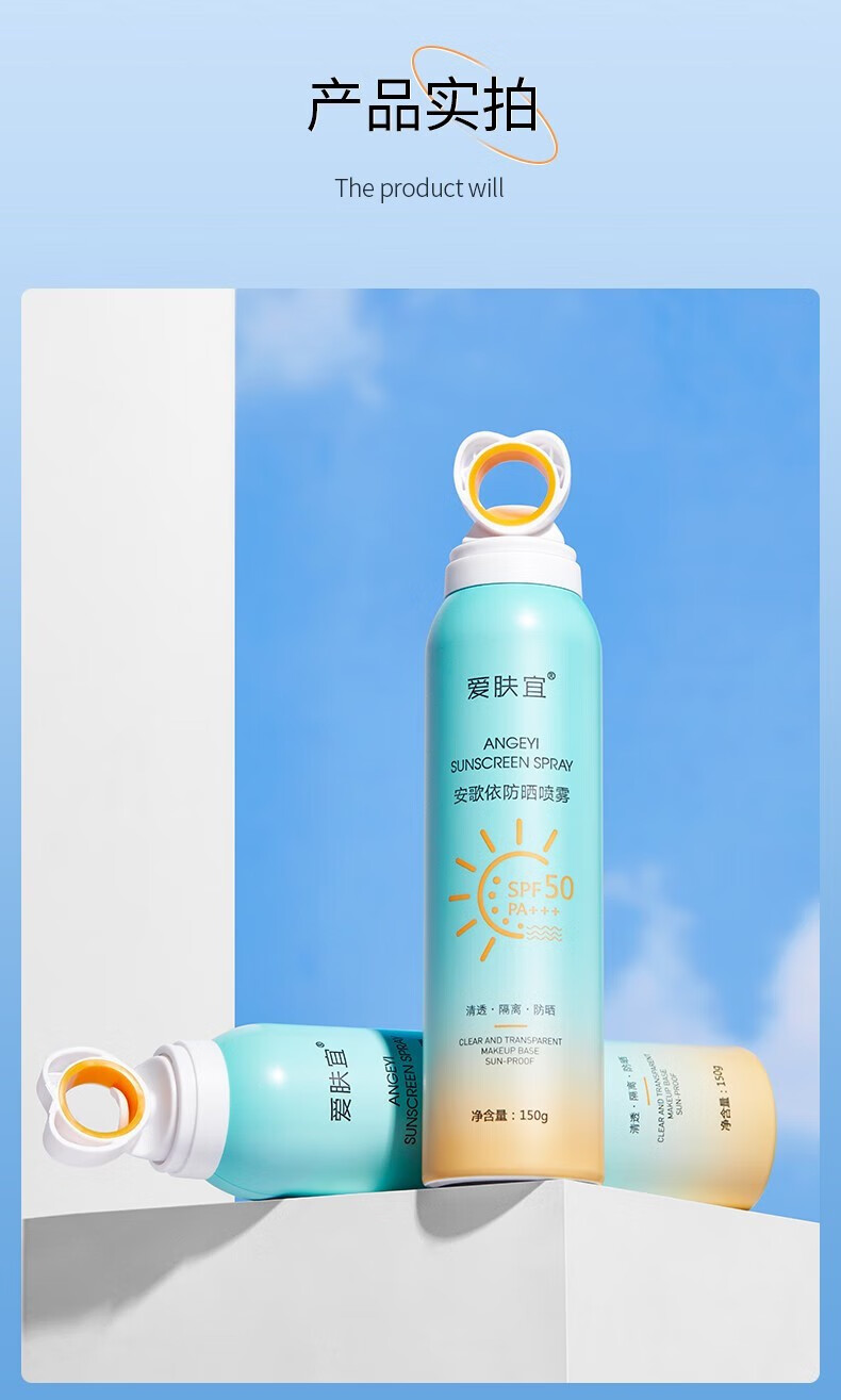 爱肤宜小光圈防晒喷雾 SPF50 PA+++清爽不油腻隔离紫外线防护水润防晒霜 防晒喷雾150g*2瓶