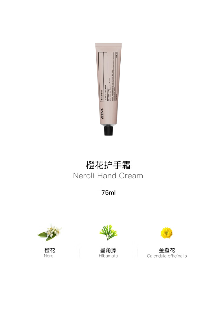 anruz【顺丰速达】安润适保湿滋润秋冬防开裂男女手部护理护手霜 75ml 天竺葵护手霜 75ml