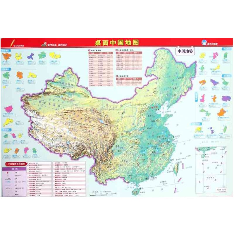 桌面中国地图 学生地理学习桌面地图 墙贴装饰地图 中国历史速记地图