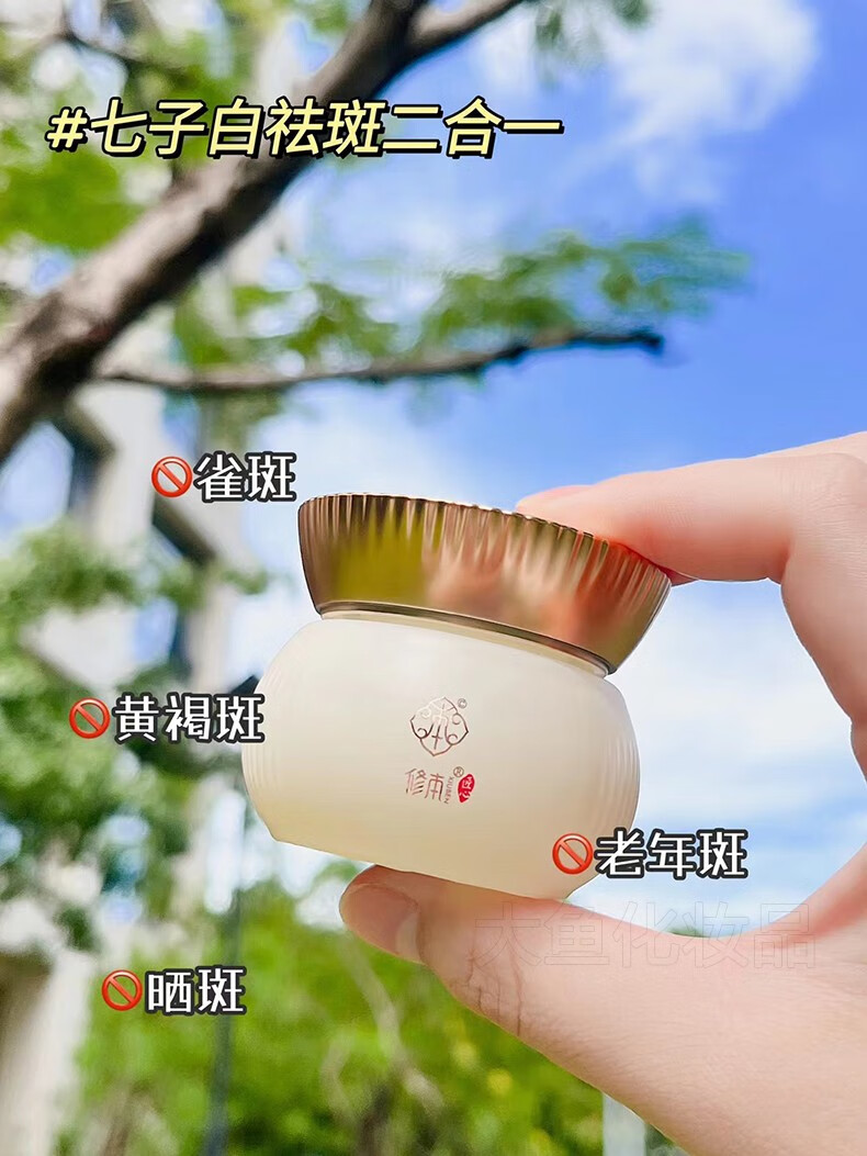 修本 七子白祛斑霜 美白去斑淡化黑色素黄褐晒斑妊娠老年斑膏套装产品