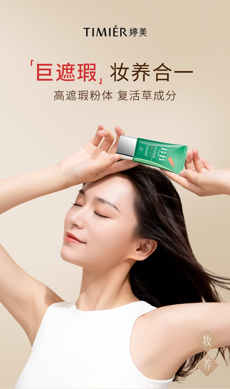婷美bb霜遮瑕保湿不脱妆无瑕修颜霜轻薄透气官方化妆品气垫节日送礼物 单支亮采色2号