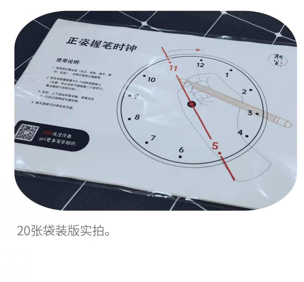 迅宸逸原创学生练字钟表盘板儿童纠正握笔姿势防勾手腕时钟图左手练