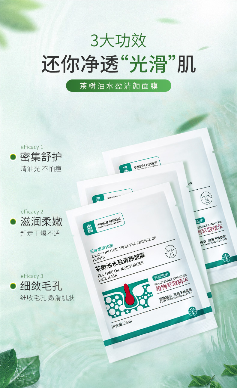冰菊（BingJu）茶树油水盈清颜面膜补水保湿亮肤 5盒/50片