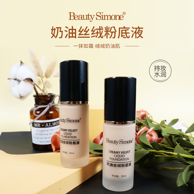 BeautySimone壁诗梦奶油丝滑遮瑕粉底液轻盈保湿防水防汗持久不脱妆粉底液 W02自然色 35ML