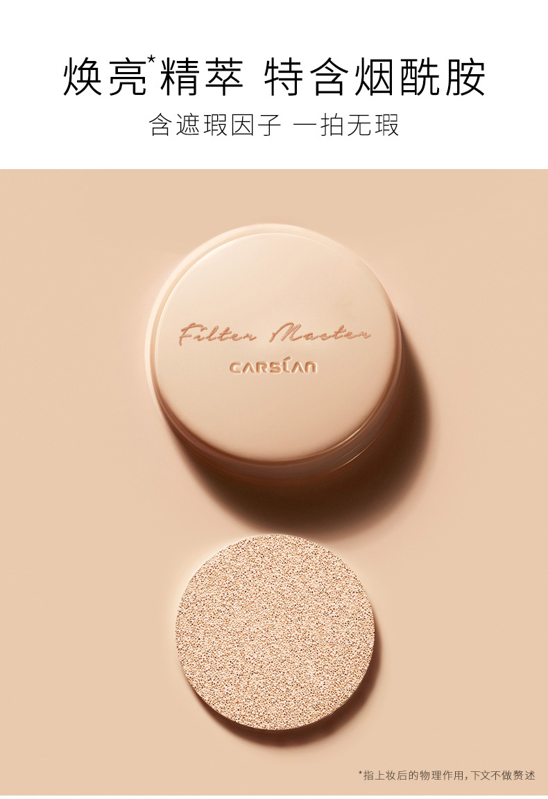 卡姿兰（Carslan） 气垫bb粉底液 水润遮瑕持久保湿控油防水防汗自然底妆不易脱妆 01滤镜无暇气垫-偏白肌肤