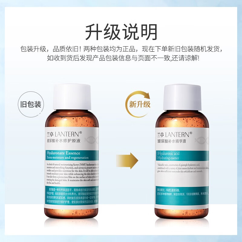兰亭（lantern） 兰亭玻尿酸补水修护原液精华液大瓶透明质酸深层修护紧致保湿 60ml