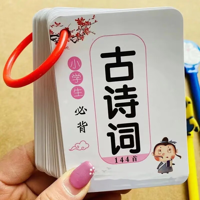 石精灵 小学生必备古诗词卡片 同步唐诗古诗文背诵记忆卡 【必背古诗词】 1本装