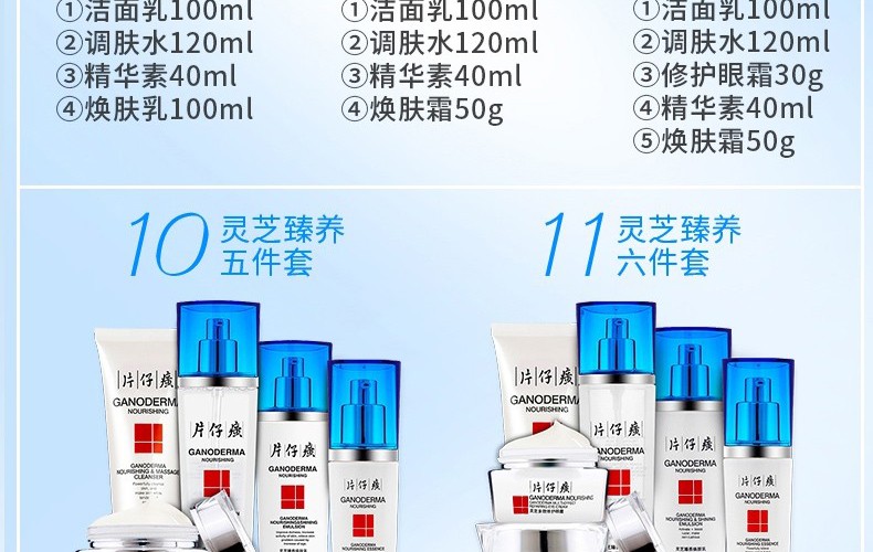片仔癀灵芝臻养系列 抗皱紧致淡化细纹套装护肤礼盒 多效修护眼霜淡化黑眼圈 纹护肤品水乳套装 【驻颜礼盒】套装8 调肤水+焕肤乳+眼霜+焕肤面霜