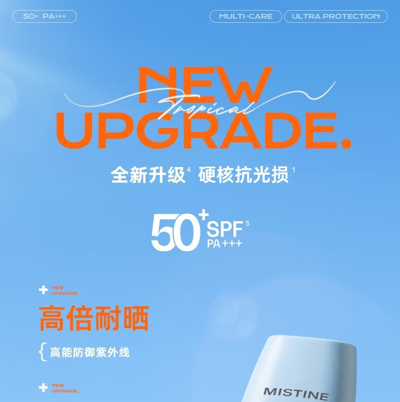 蜜丝婷（Mistine）蜜丝婷防晒霜乳小黄帽男女士学生军训脸部户外隔离2023新版 【新版】小黄帽防晒40ml