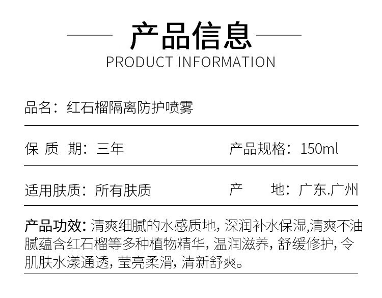 谜草集【夏日防护隔离】红石榴鲜妍防护喷雾清爽水润 防水定妆 1瓶装