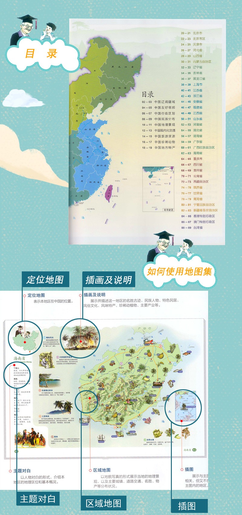 中小学教辅 课外读物 读图识中国人民教育出版社 插图本儿童知识地图