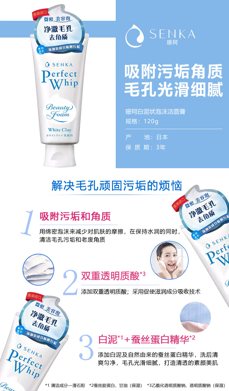 珊珂 原装进口 男女士洗面奶 白泥泡沫洁面膏 120g 2支