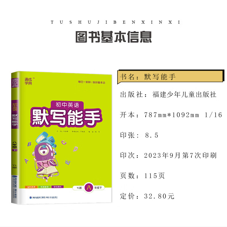 79，【自選】2023-2024鞦初中默寫能手語文英語歷史道德與法治運算提優能手八年級下上冊 初中8年級上冊提優同步練習冊教輔資料 【8下歷史】默寫能手 人教版