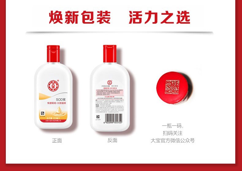大宝 sod蜜补水清爽保湿滋润全身体乳液面霜擦脸油面霜滋养摸脸油擦脸霜女士男士通用 200ml*1瓶 大宝