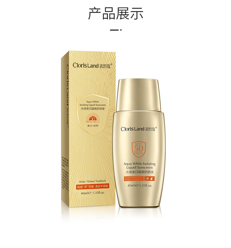 花皙蔻 小金盾水感美白防晒液40ml SPF50+PA+++耐汗水防晒隔离霜 1支