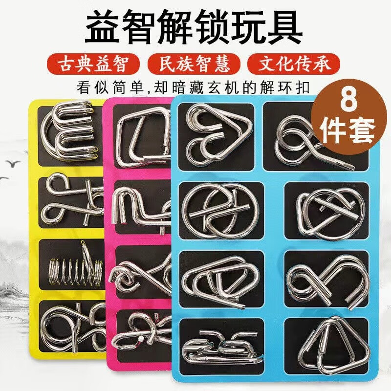 雅哲 九连环全套智能扣八件套益智解环解扣高难度儿童解锁逻辑套装玩具 8件套