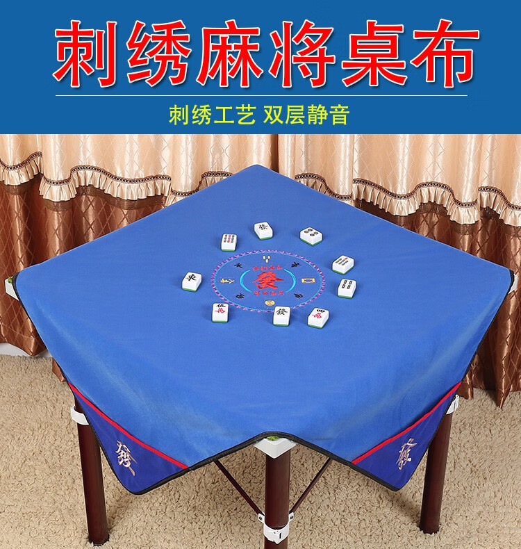 带兜消音正方形刺绣麻将桌布家用手搓麻将布麻将桌布垫台布麻将机桌布