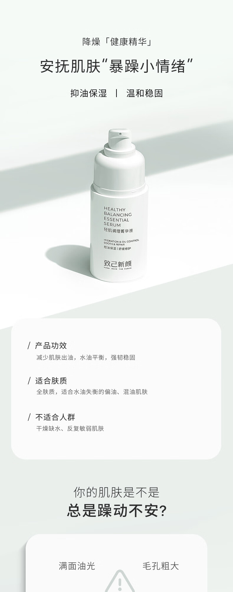 致己新颜 轻肌调理菁华液50ML补水保湿油皮混油皮夏季可替代乳液