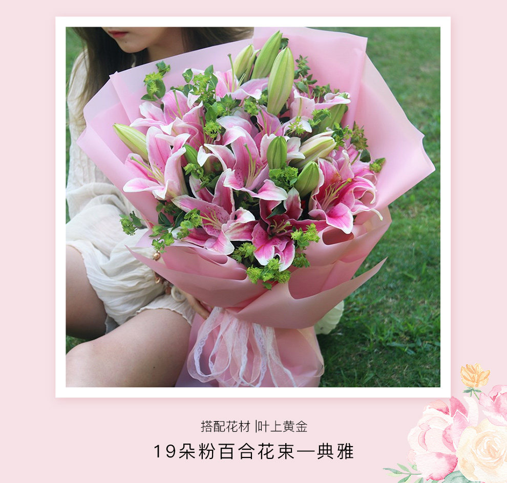 19朵粉百合花束—典雅