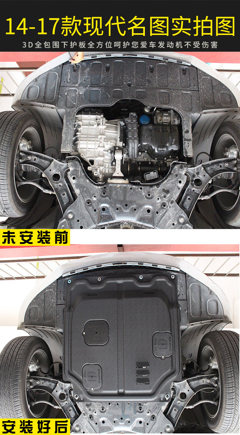 8l专用改装原装底盘发动机保护板 14-17款现代名图排量1.8l塑钢加厚
