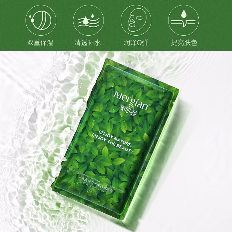 美肌颜（mergian）美肌颜花萃水悦小绿盒面膜补水保湿滋润修护舒缓敏感肌适用 花萃水悦10盒（50片）