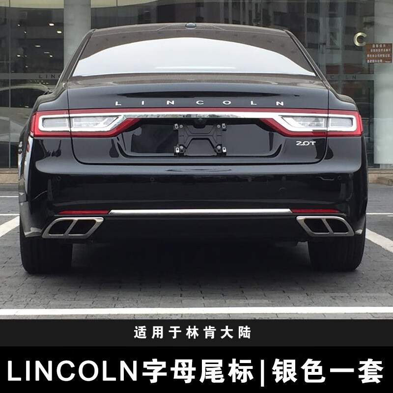 狮伯龙 适用于林肯mkzmkxmkc英文尾标车标lincoln大陆改装尾门贴标