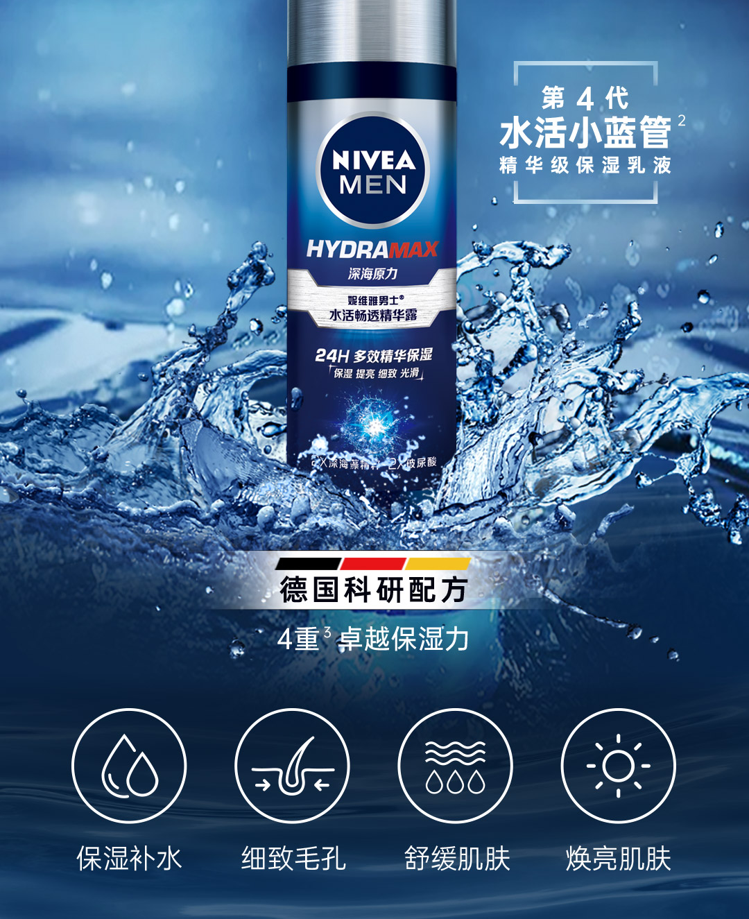 妮维雅（NIVEA） 精华露小蓝管男士保湿提亮细致光滑水活畅透精华露 男士水活畅透精华露50g