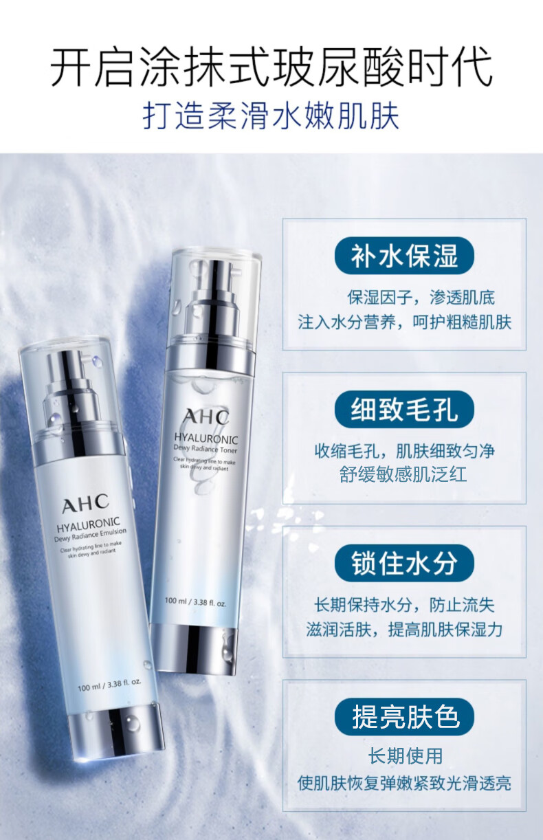 AHC 专研谷胱甘肽透亮补水水乳套盒洗面奶保湿水润套装 神仙水乳套盒