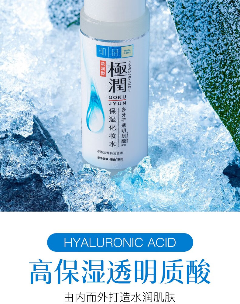曼秀雷敦肌研极润保湿化妆水女 补水护肤爽肤水 极润水浓润型170ml（干皮）