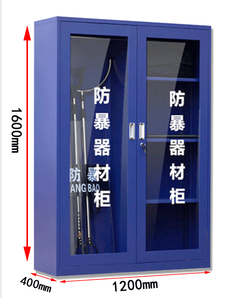 海若学校幼儿园防暴装备柜防暴器材柜器械架安保柜安全工具箱防爆柜子