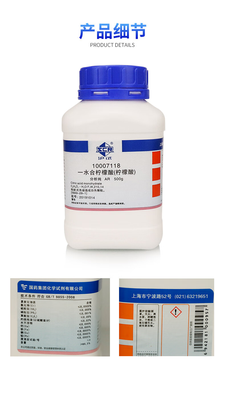 国药西陇科密欧柠檬酸一水一水合柠檬酸ar分析纯沪试500克天津科密欧