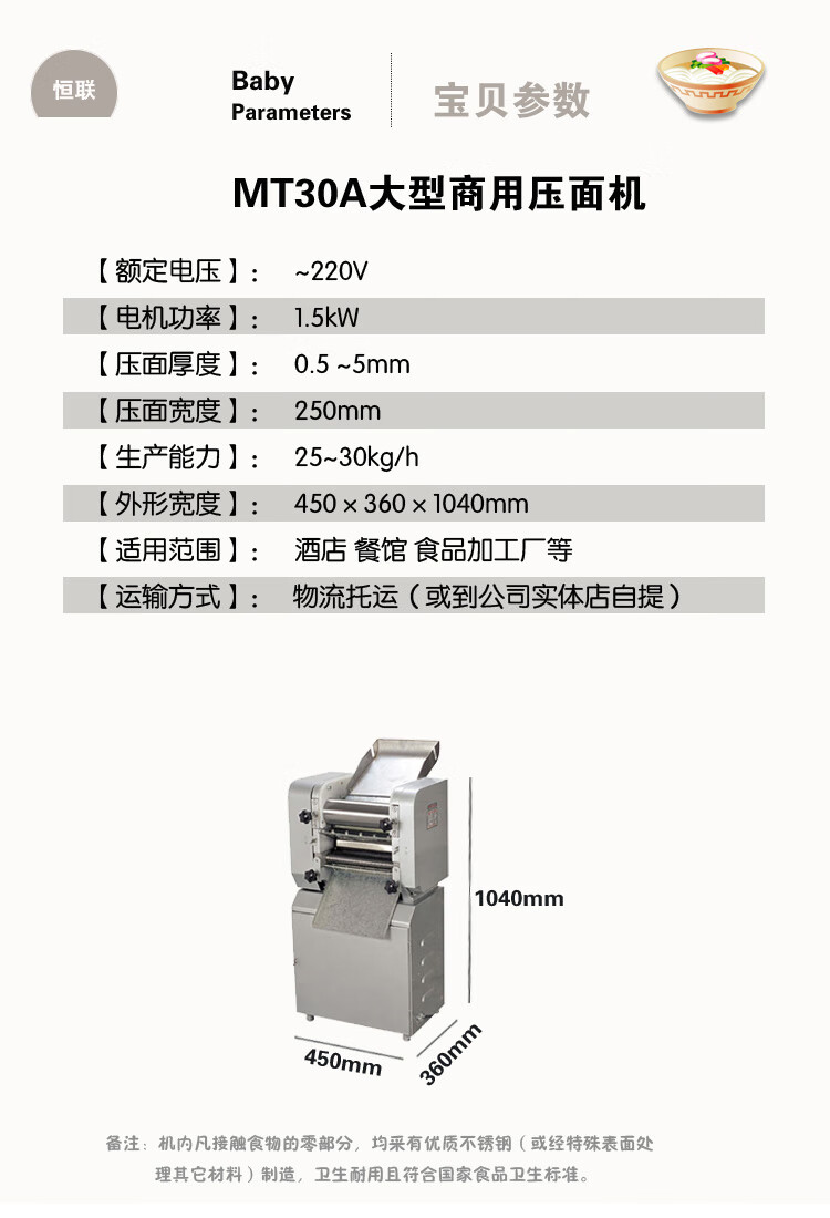 恒联压面机立式揉压面机商用轧面机电动制面机mt320