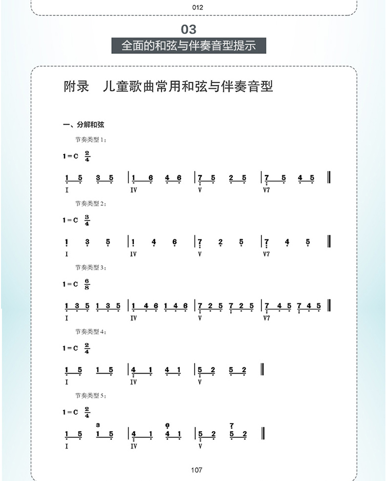 钢琴弹唱儿童歌曲100首 简线混合版 右手旋律 左手伴奏 简单易弹 儿歌