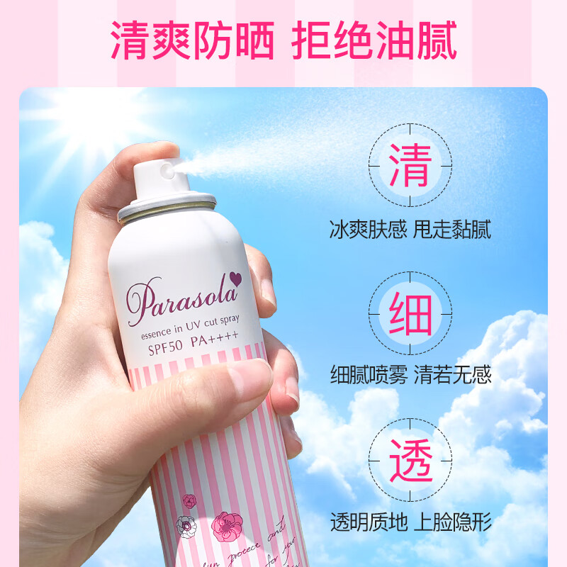 娜丽丝（NARIS）Naris防晒喷雾隔离滋润水感不油腻日本进口军训旅游鞠婧祎代言 清爽防晒喷雾90g