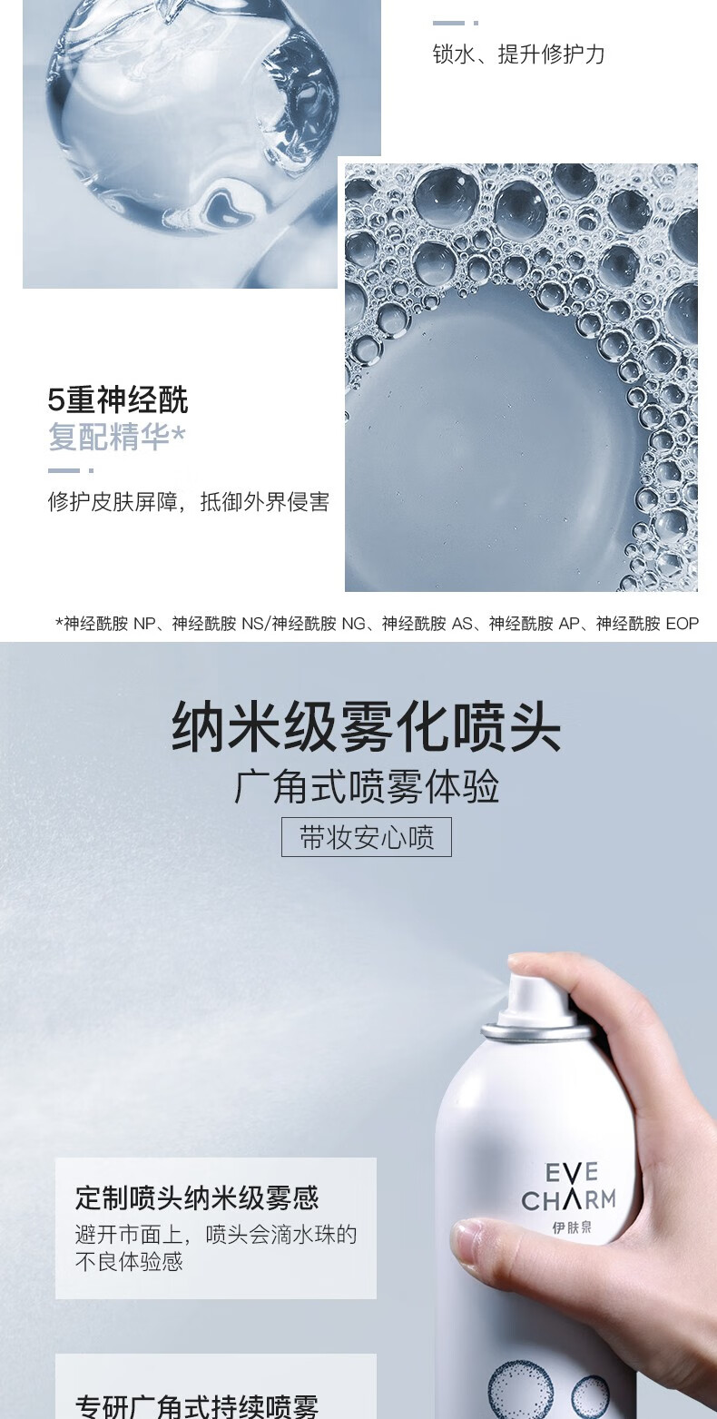 伊肤泉（EVE CHARM）莱菲思 壳聚糖舒缓喷雾补水保湿晒后修护敏感肌适用 300ml