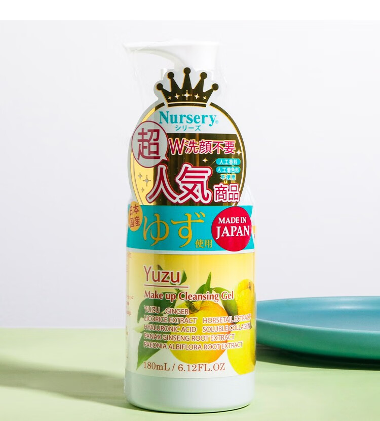 【原装进口 保税仓直发】日本柚子卸妆乳Nursery娜斯丽卸妆乳啫喱膏水深层温和清洁眼唇脸 180ml