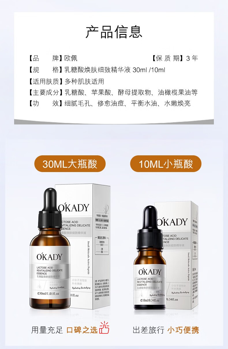 欧佩（O'KADY）乳糖酸焕肤细致精华液 10ml