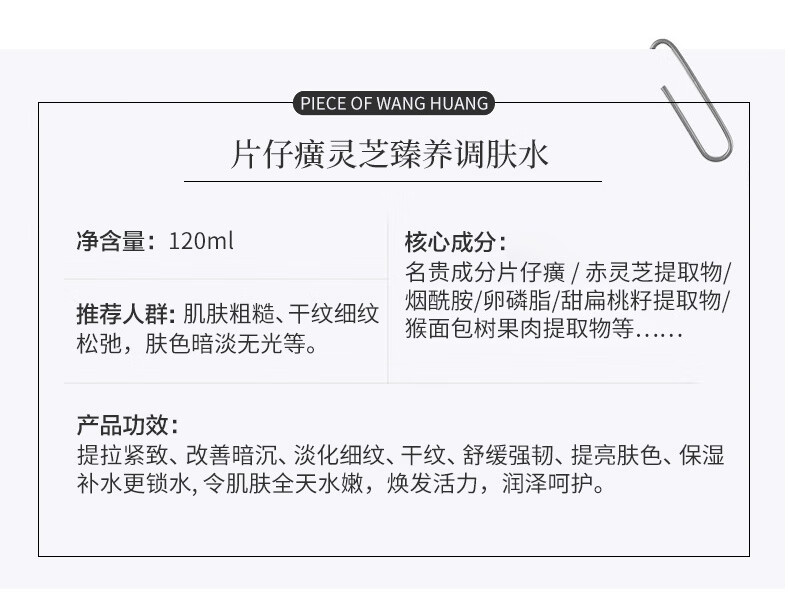 片仔癀灵芝臻养调肤水120ml 保湿补水抗皱淡化细纹皱纹提拉紧致爽肤水