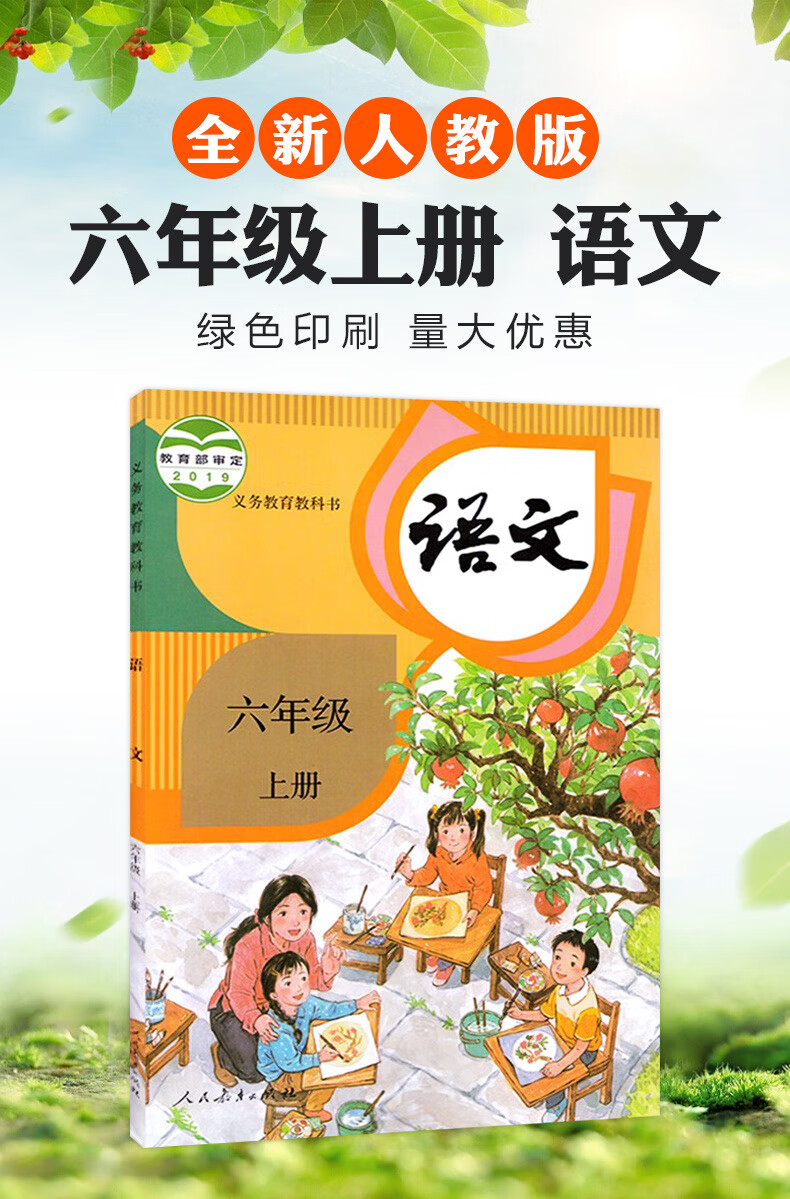 新版2022小学六6年级上册语文书人教部编版六年级上册语文教材教科书