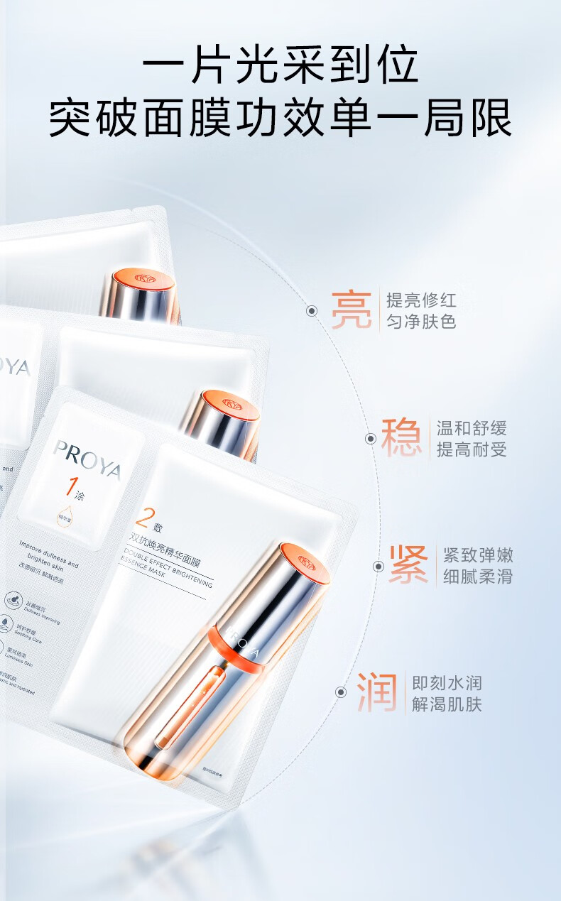 珀莱雅（PROYA） 双抗面膜2.0 提拉紧致补水弹润透亮面膜礼物送女友生日礼物 【到手67片】双抗面膜30片