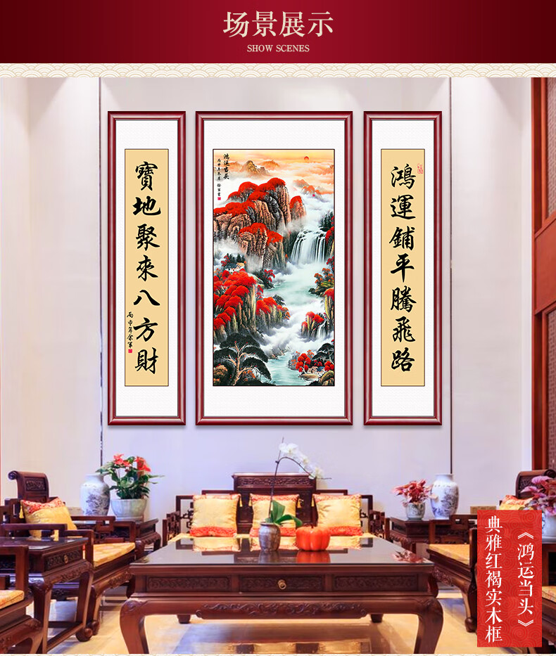 随心 中堂画客厅挂画农村堂屋山水画 大气风水靠国画三联画背景墙