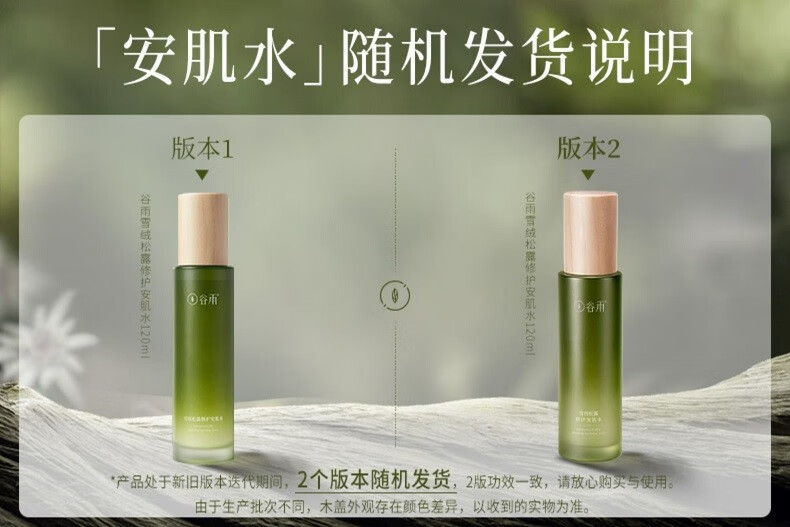 谷雨雪绒松露水乳套装补水修护泛红干油皮护肤品新年礼物 雪绒松露水120ml+乳100ml