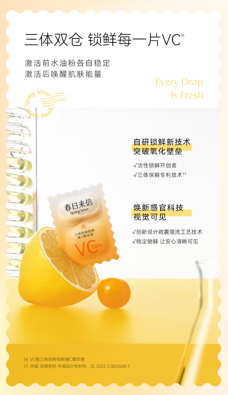 春日来信vc精华液2.0升级三体创研锁鲜抗氧提亮原型VC双仓次抛CEF 【抗氧提亮】10片*2盒