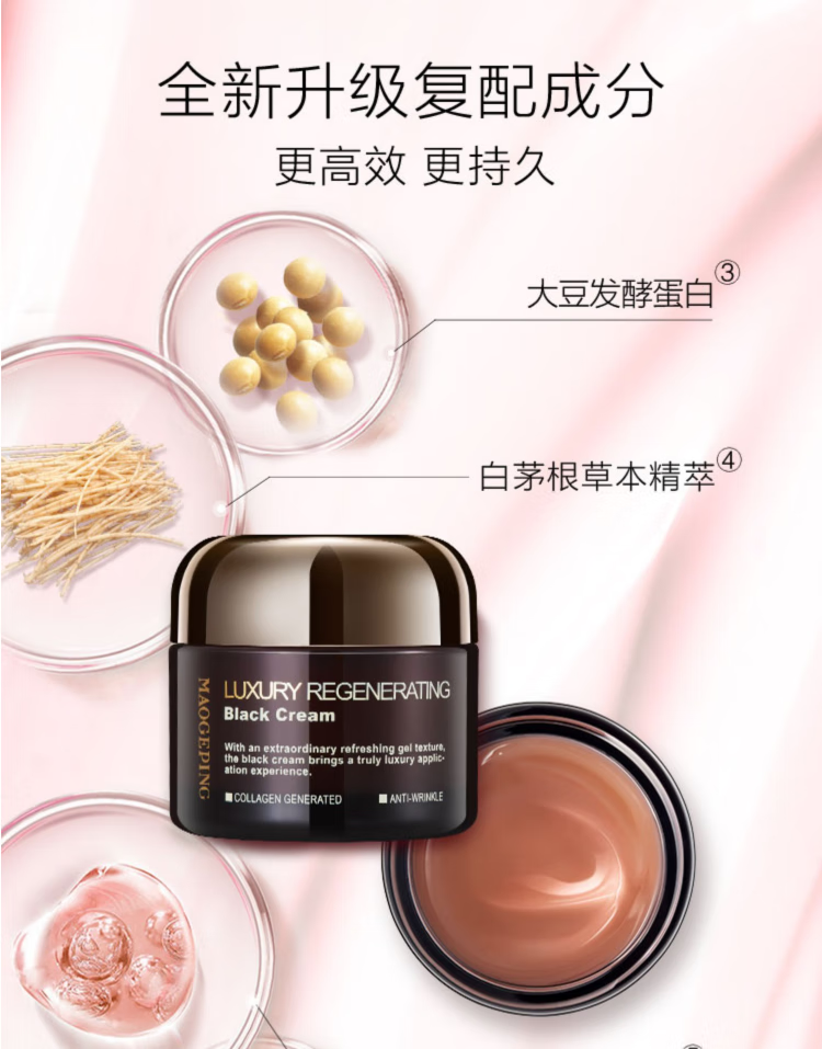 毛戈平MAOGEPING黑霜妆前乳霜脸部保湿滋润淡细纹夜用修复紧致早晚面霜7克 毛戈平黑霜7克