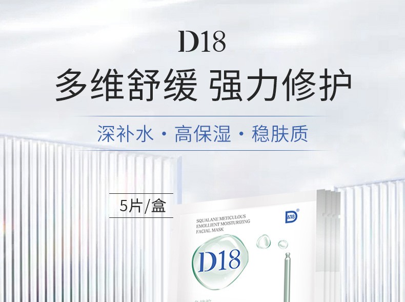 D18 神经酰胺面膜男女补水保湿提亮嫩肤紧致面部精华5片 角鲨烷五片装/盒
