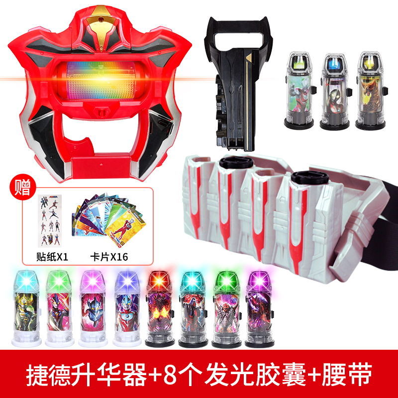 男孩玩具捷德奥特曼变身器升华器奥特胶囊杰德腰带赛罗眼镜变形玩具