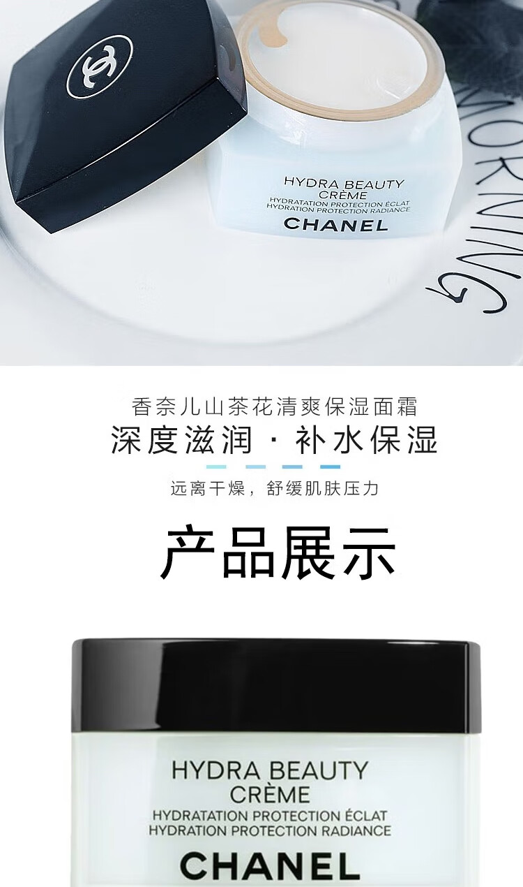 香奈儿（Chanel）山茶花滋润面霜50ml