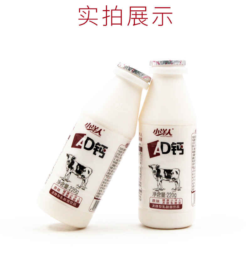 小洋人 ad钙奶发酵型乳酸菌饮品儿童酸奶牛奶含乳饮料