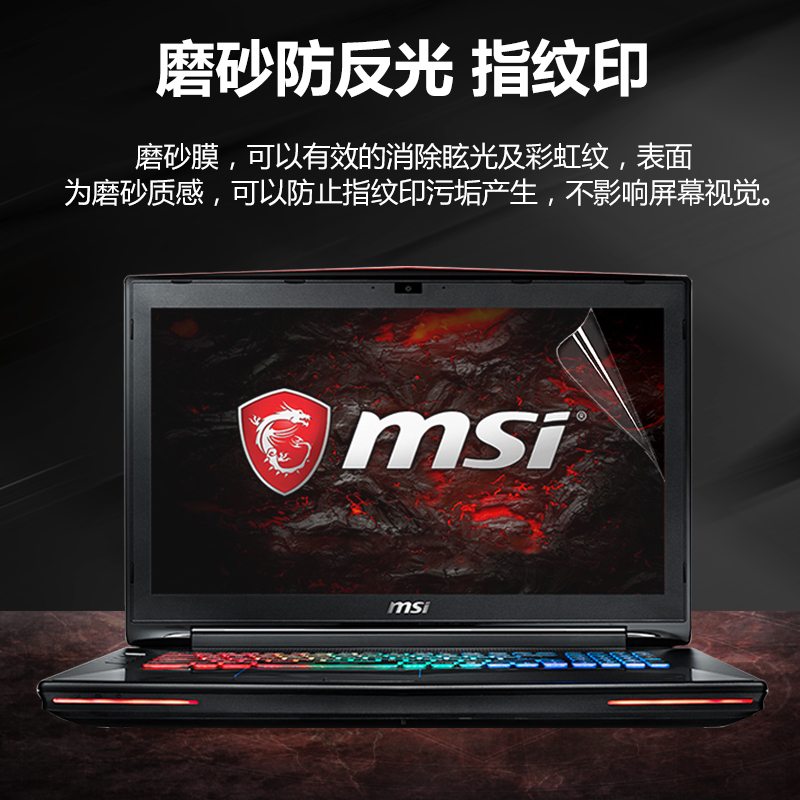 msi微星gl63 gs65笔记本ge62 ge63电脑保护gp63 gl63抗蓝光gp72 gp7