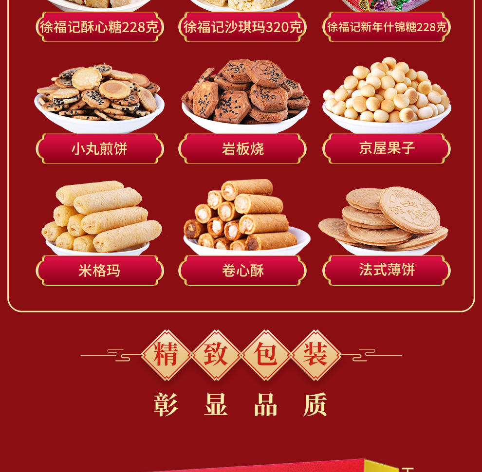 徐福记综合饼点232克(小丸煎饼,岩板烧,京屋果子,米格玛,卷心酥,法式